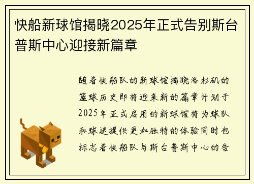 快船新球馆揭晓2025年正式告别斯台普斯中心迎接新篇章